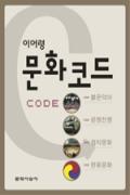 문화코드-청소년을 위한 좋은 책  제 63 차(한국간행물윤리위원회)